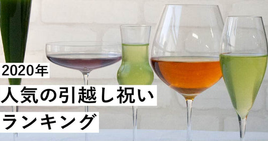 CRAFT STORE人気ランキング 2020 ~引越し祝い編~