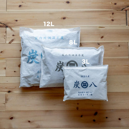 炭八 ワイド 8L 単品