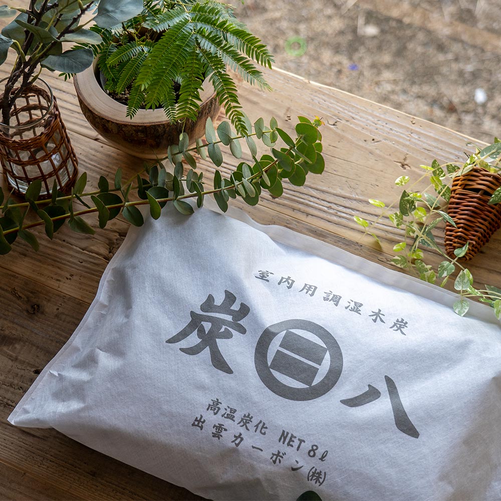 炭八 ワイド 8L 単品