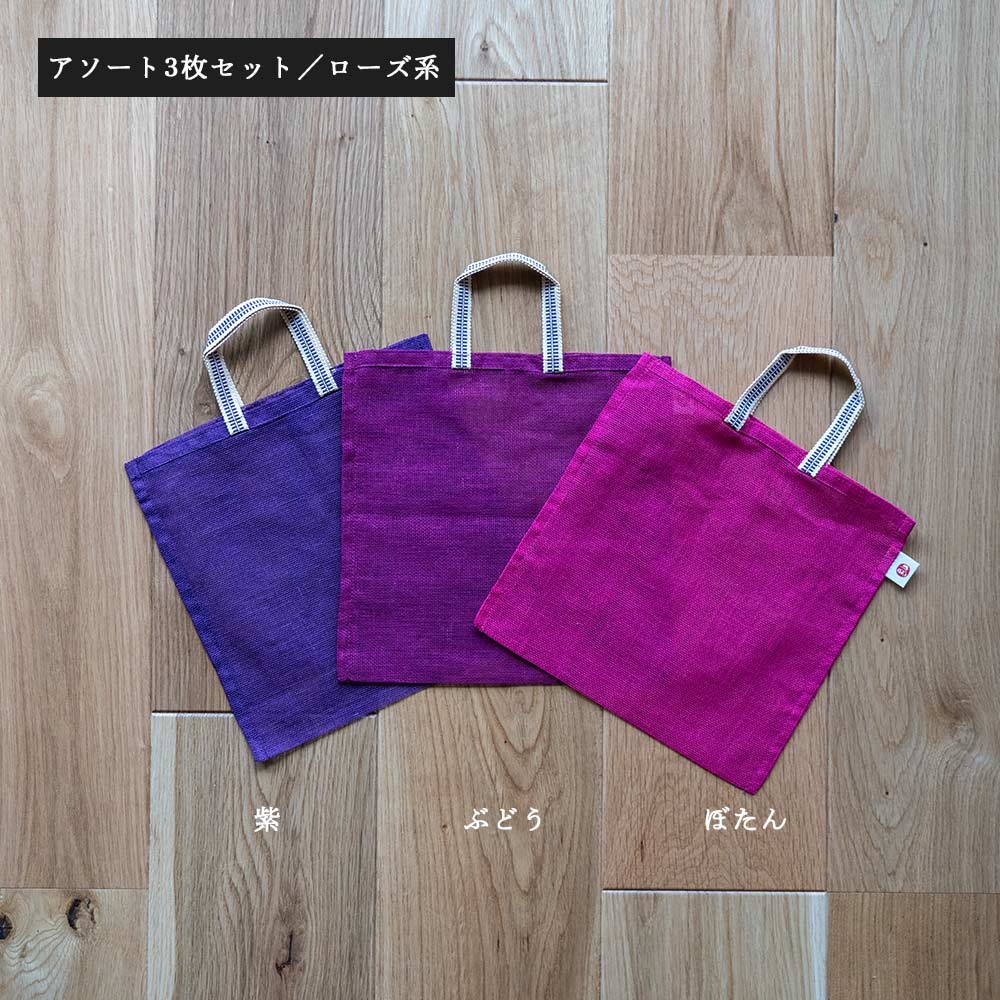 炭八とかや袋のセット