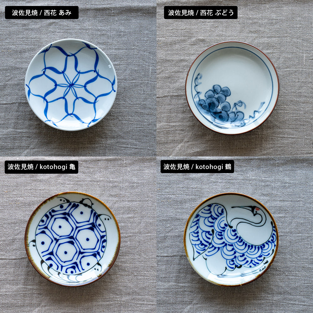 選べる小皿シリーズ 波佐見焼
