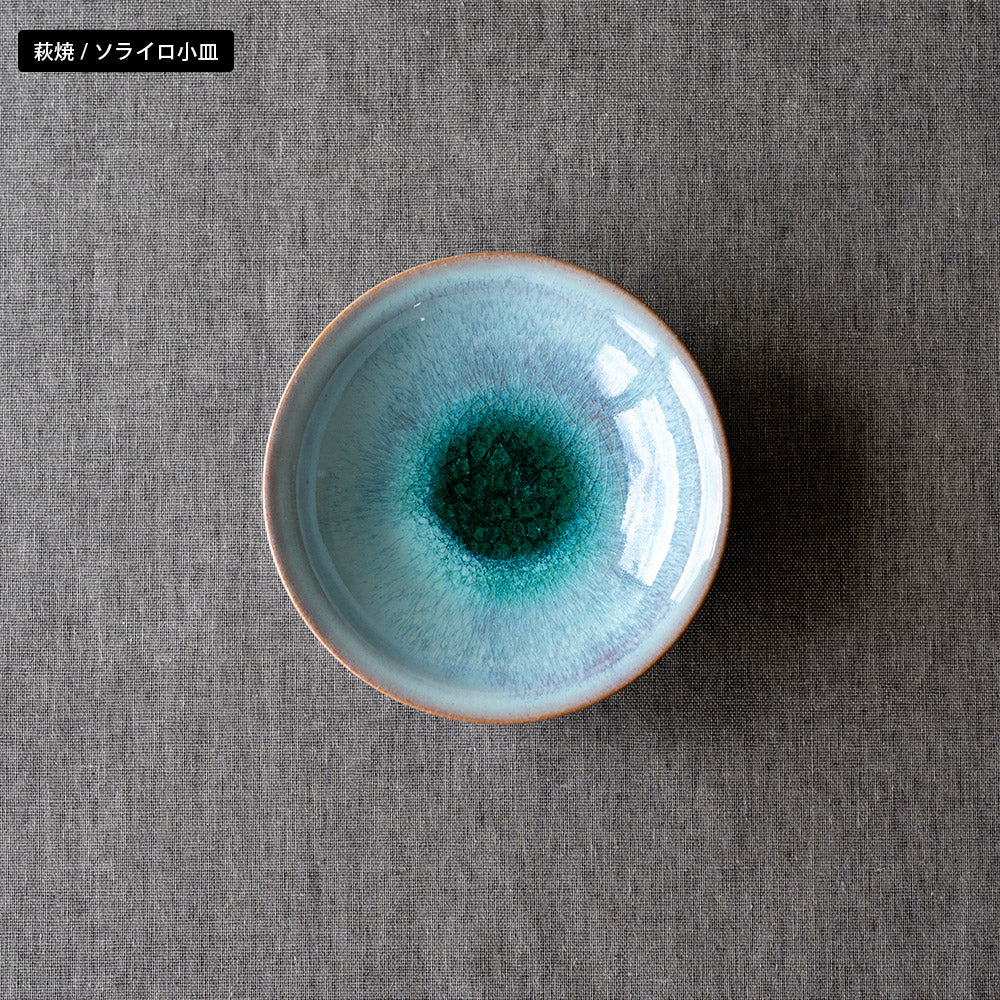 選べる小皿シリーズ 萩焼