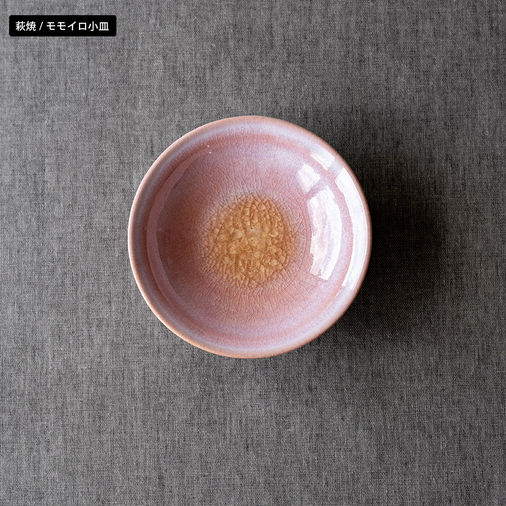 選べる小皿シリーズ 萩焼