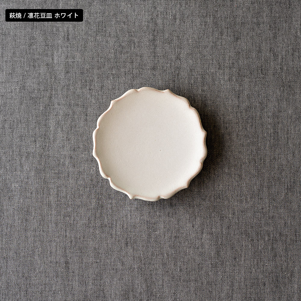 選べる小皿シリーズ 萩焼