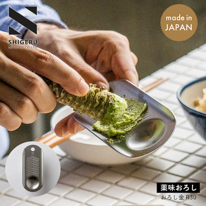 シゲル工業 R30おろし金