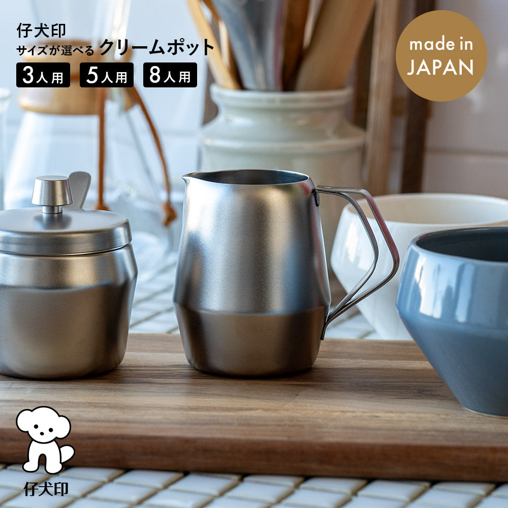 仔犬印 クリームポット
