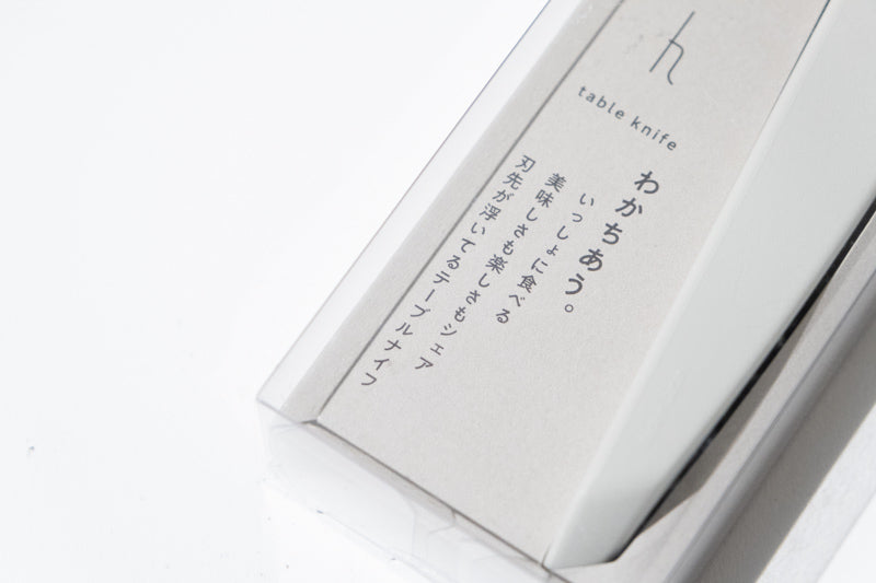 h tag テーブルナイフ