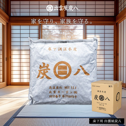 炭八 床下用 12L