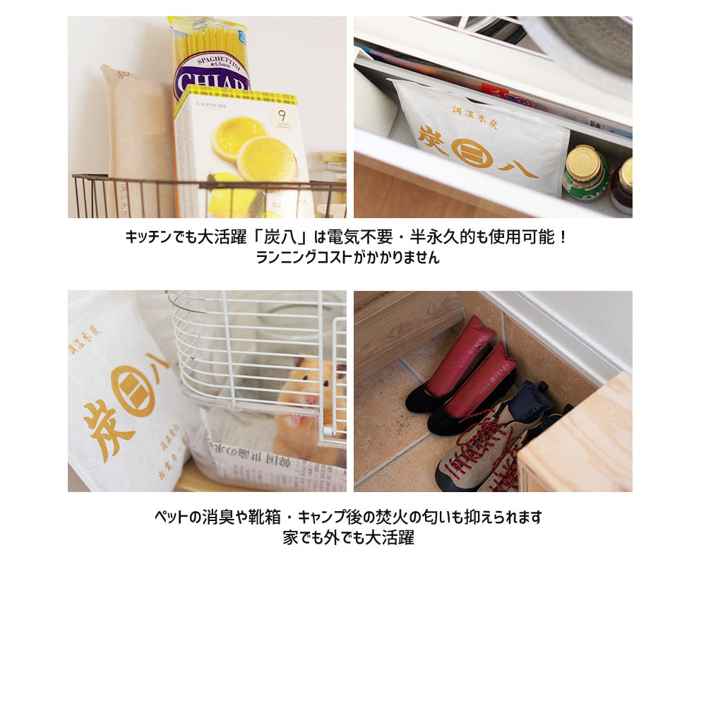 炭八 床下用 12L