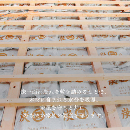 炭八 床下用 12L