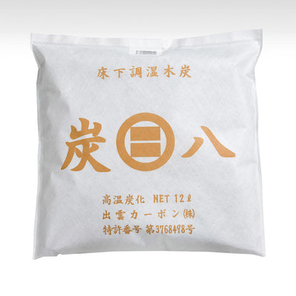 炭八 床下用 12L