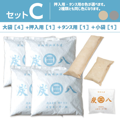 炭八 色が選べる 4種類組み合わせセット