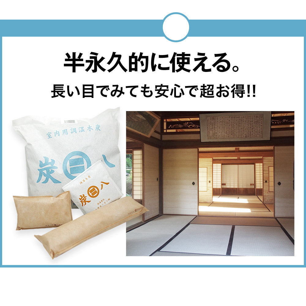 炭八ミニ 2本セット