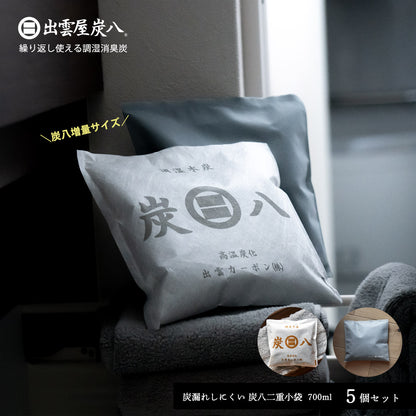 炭八 小袋 0.7L 5個セット