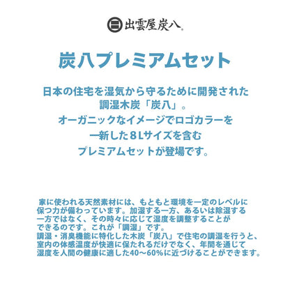 炭八 プレミアムセット