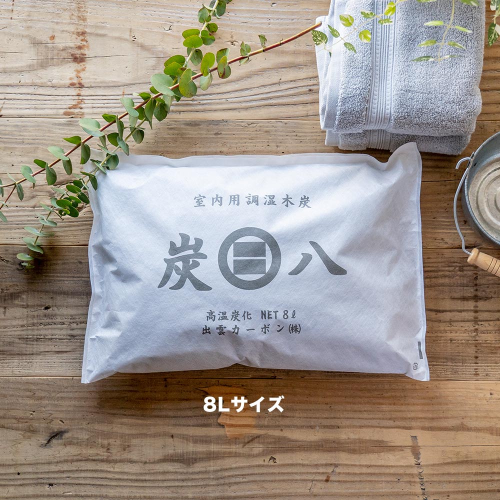 炭八 ワイドセット 8L4袋 3L2袋 炭八ミニ1セット