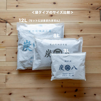 炭八 ワイドセット 8L4袋 3L2袋 炭八ミニ1セット