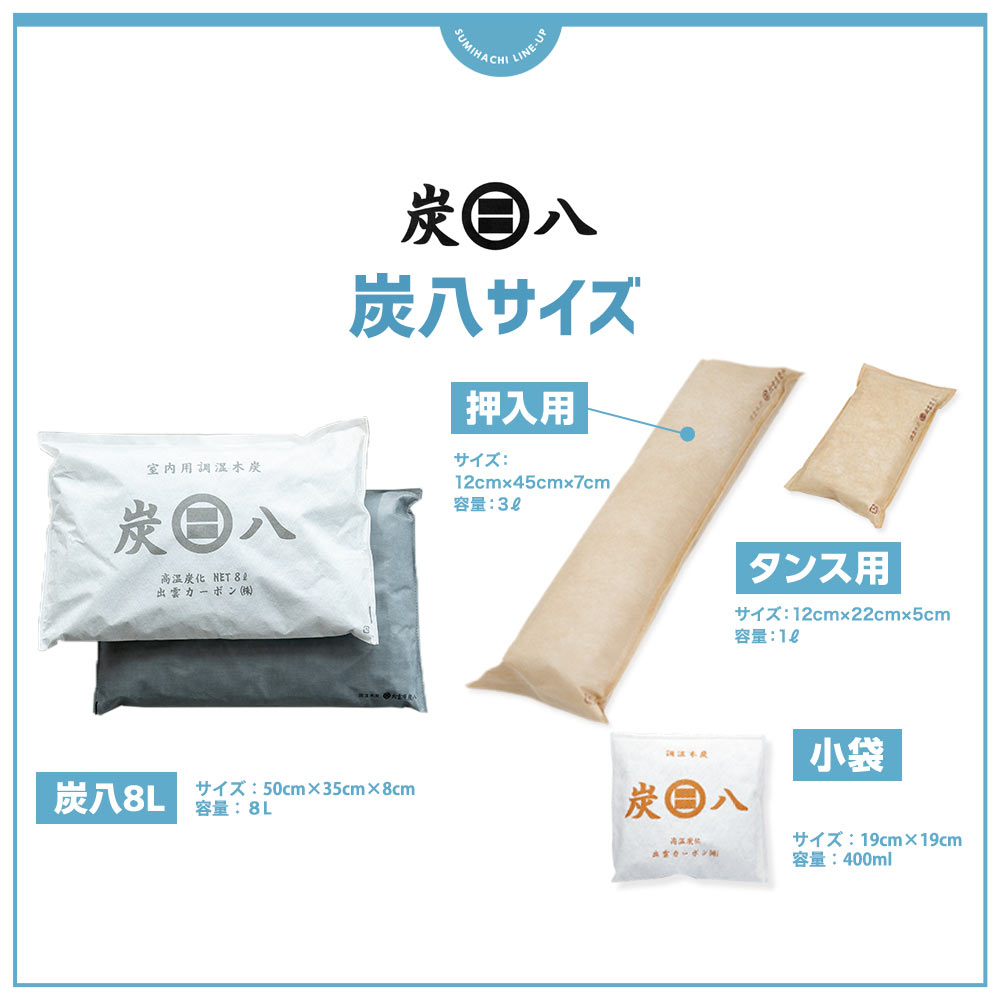 炭八 8L 選べる炭八セット2