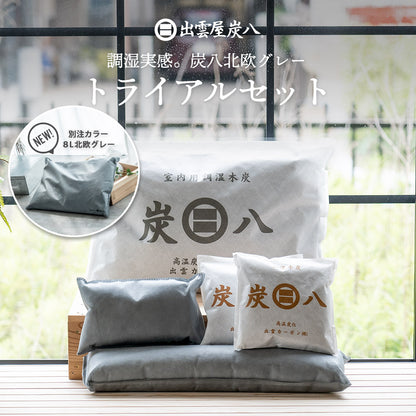 炭八トライアル8Lセット2