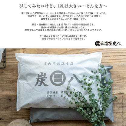 炭八トライアル8Lセット2