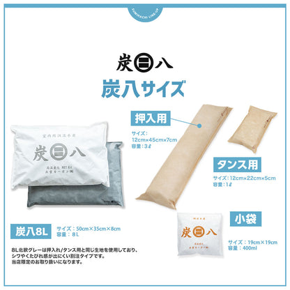 炭八トライアル8Lセット2