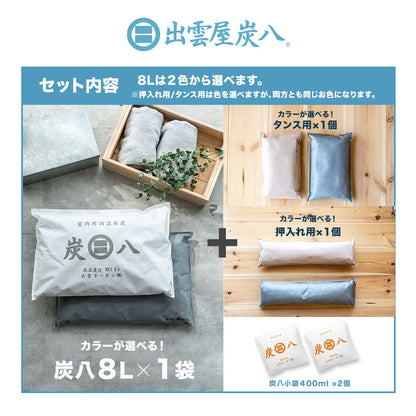 炭八トライアル8Lセット2