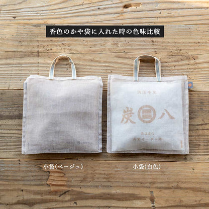 炭八とかや袋のセット