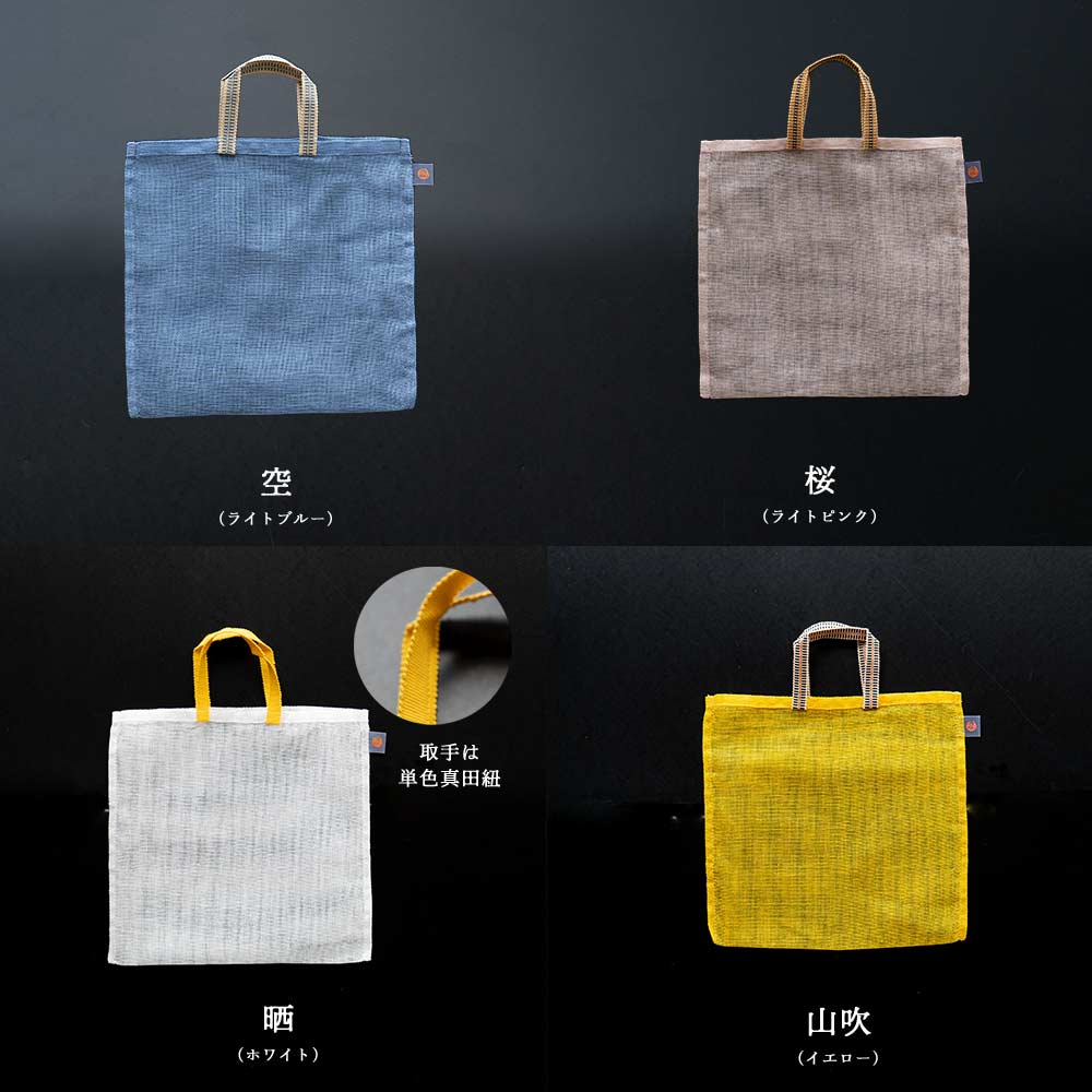 炭八とかや袋のセット