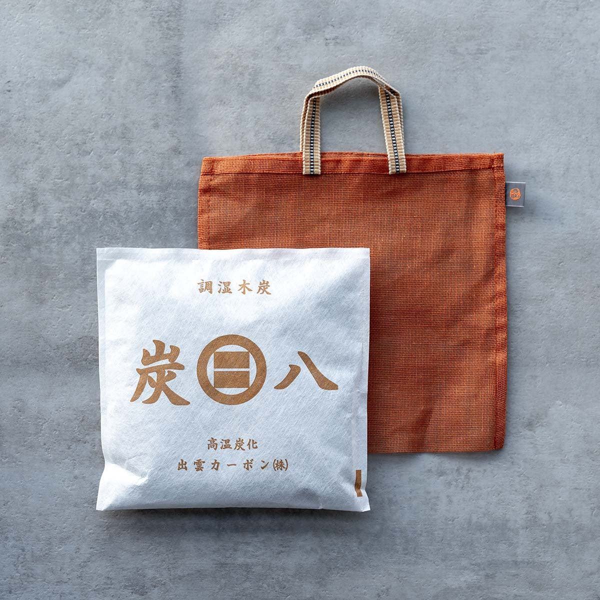 炭八とかや袋のセット