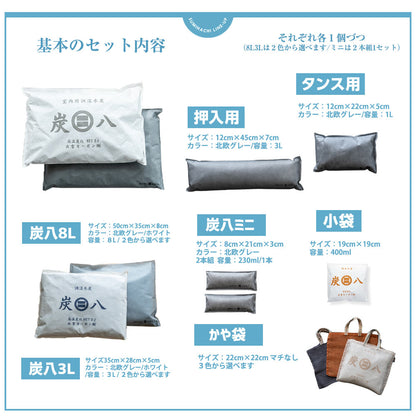 炭八 炭八用蚊帳袋付き 基本のセット2