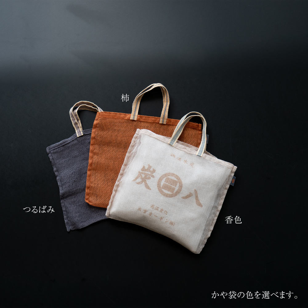 炭八 炭八用蚊帳袋付き 基本のセット2
