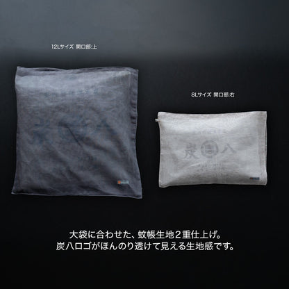 炭八専用カバー  奈良の蚊帳生地 12L 8L カバー
