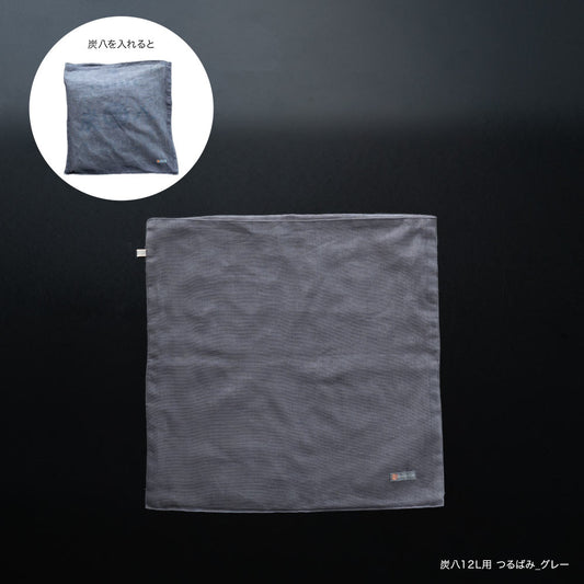 炭八専用カバー  奈良の蚊帳生地 12L 8L カバー