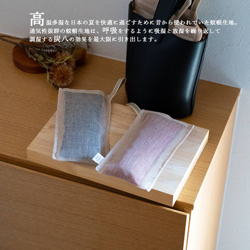 炭八ミニかや袋セット