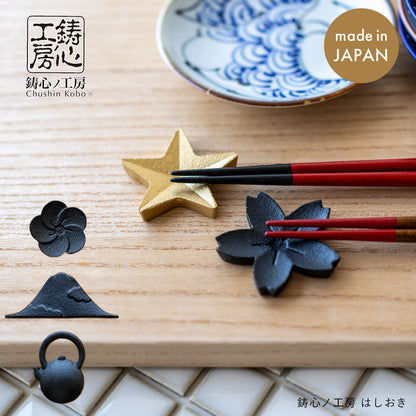 鋳心ノ工房 はしおき