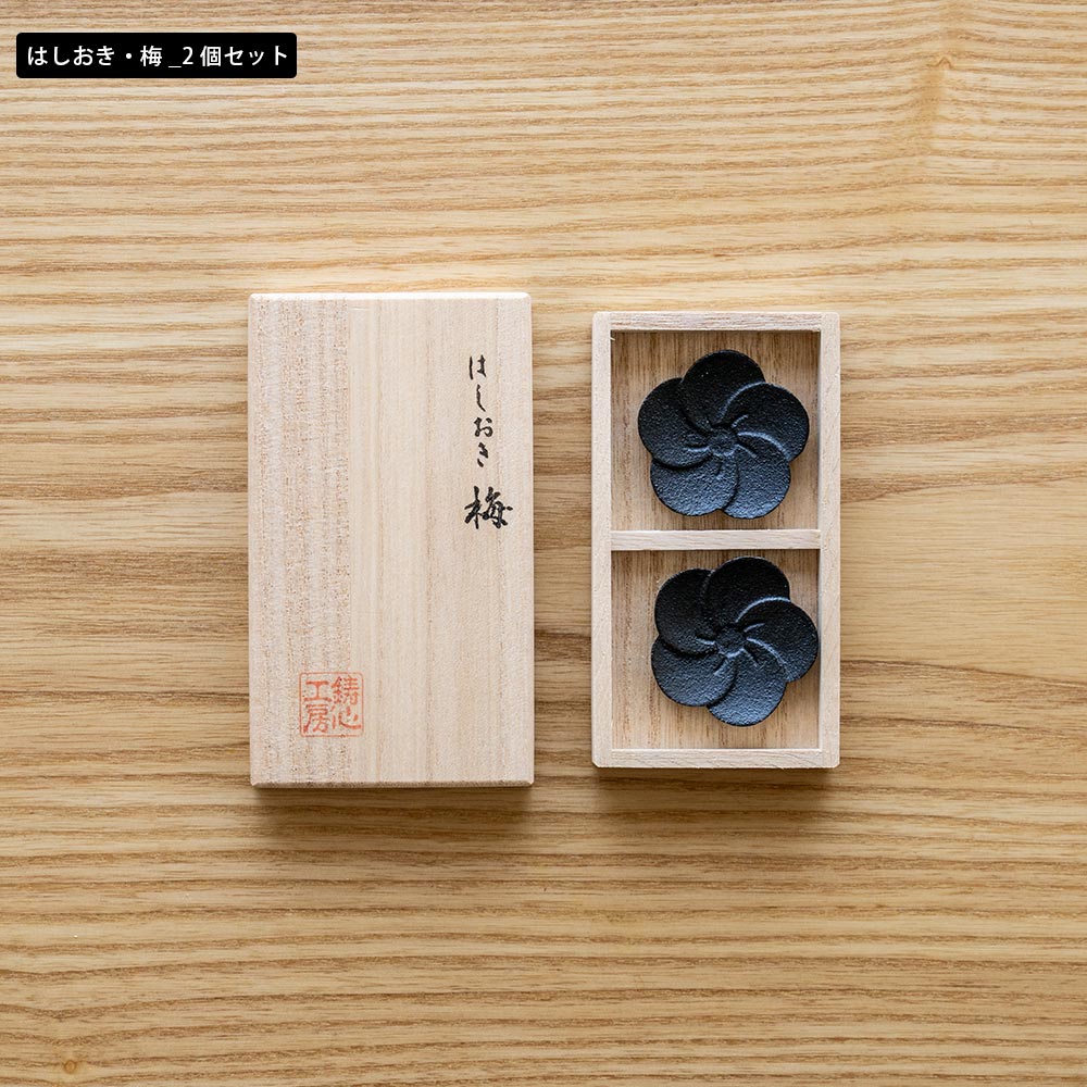 鋳心ノ工房 はしおき