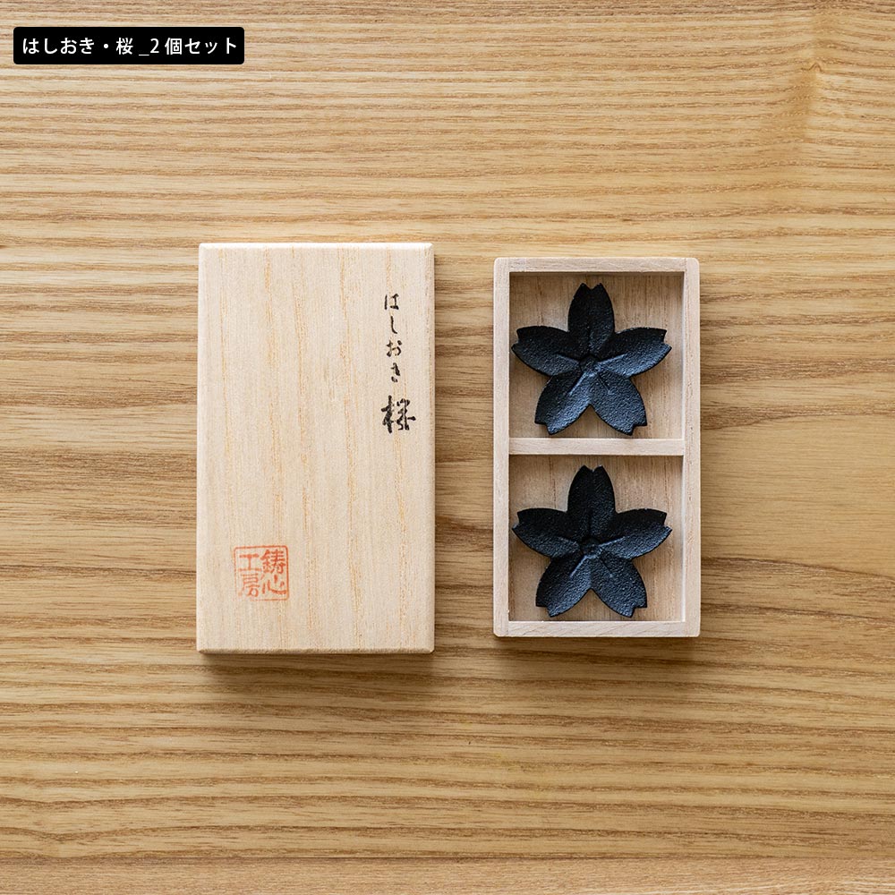 鋳心ノ工房 はしおき