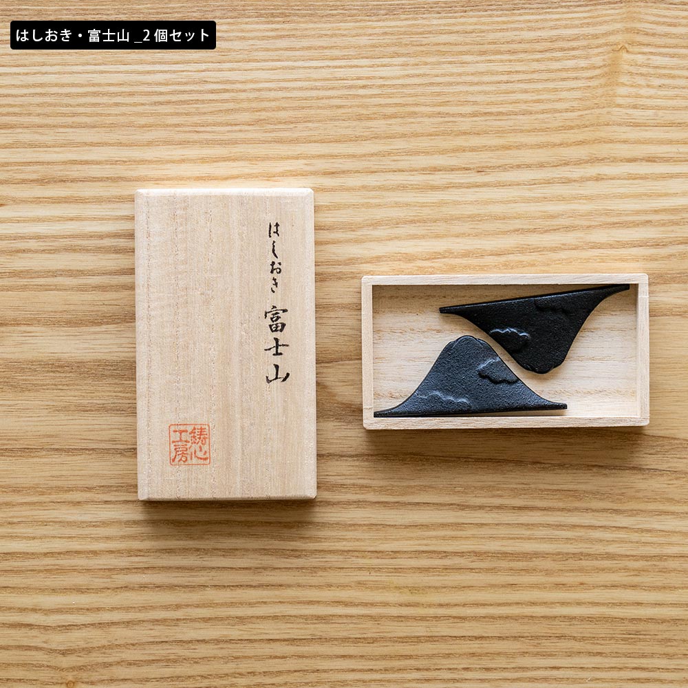 鋳心ノ工房 はしおき