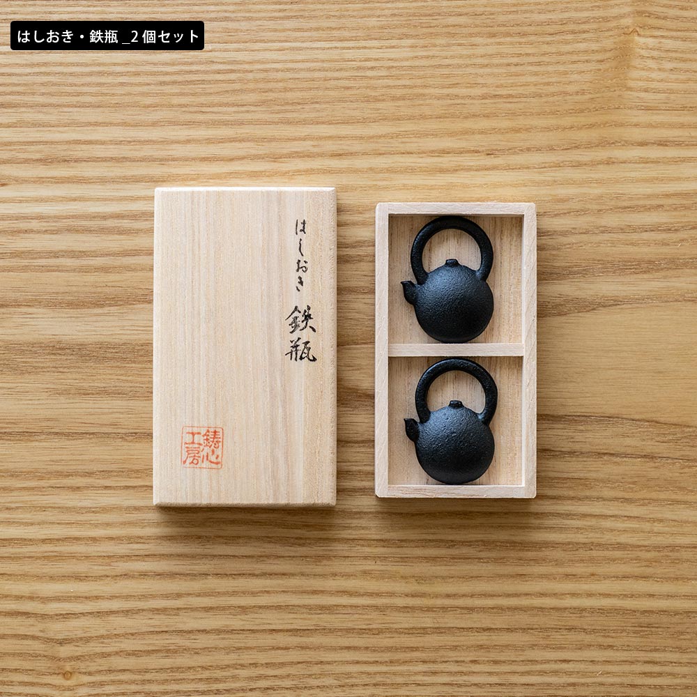 鋳心ノ工房 はしおき