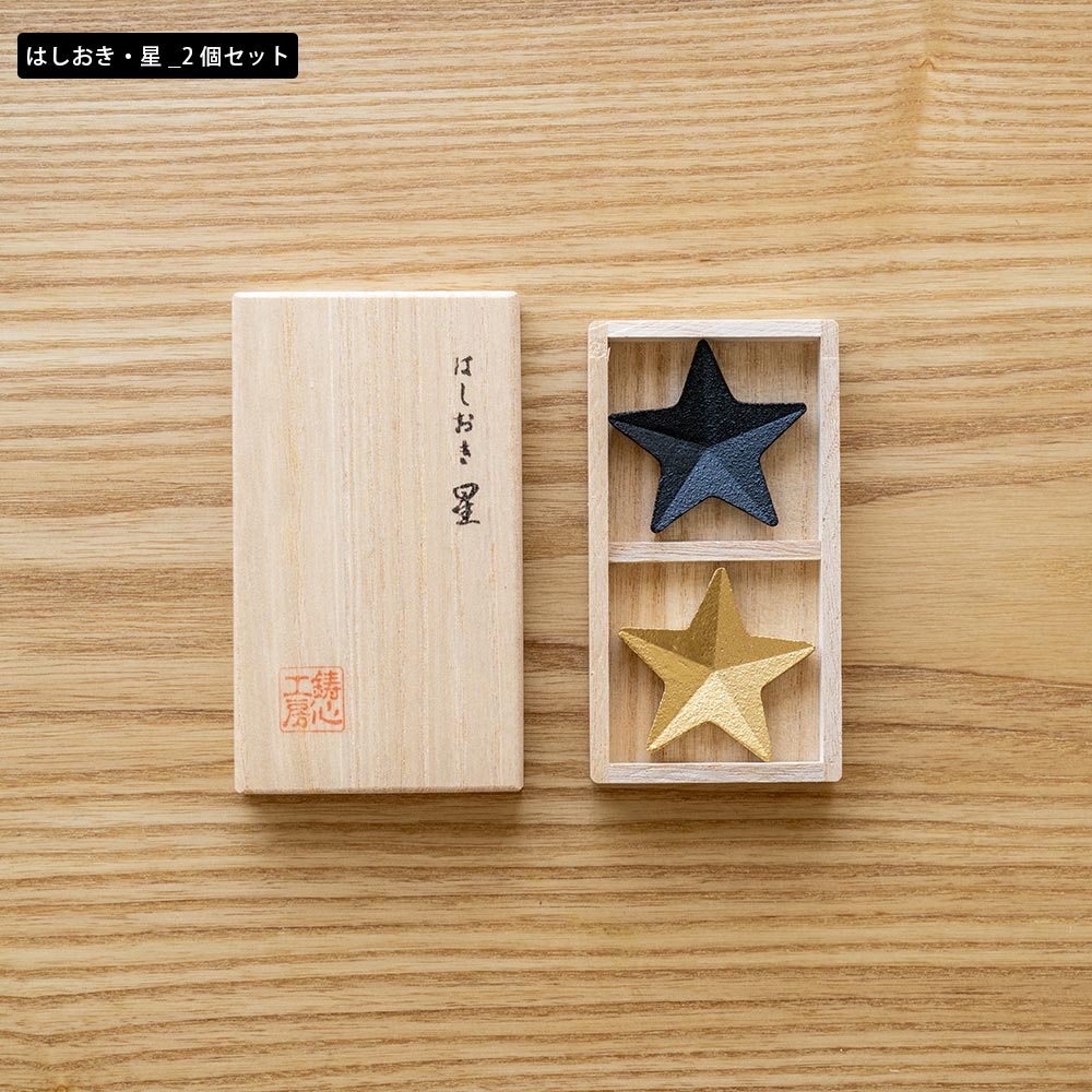 鋳心ノ工房 はしおき