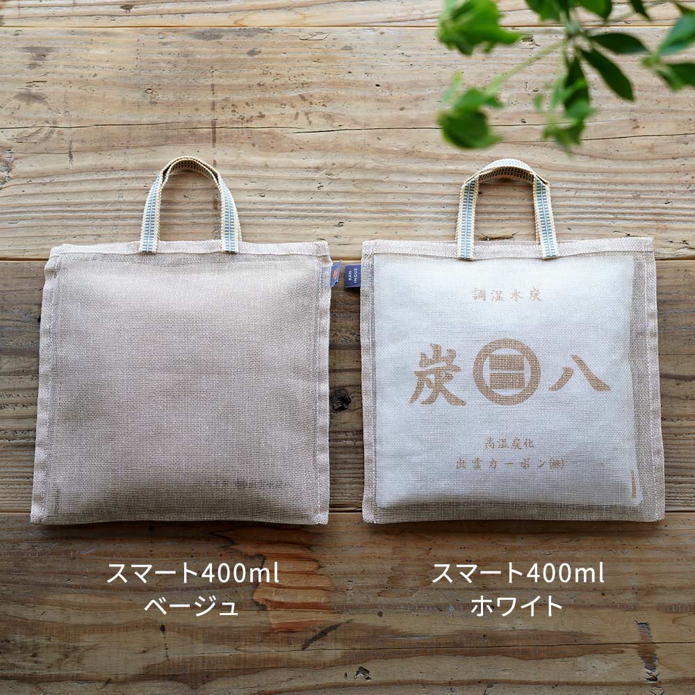 炭と暮らしのセット