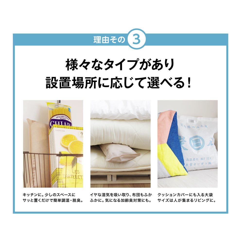 炭八 押入れ用 1本