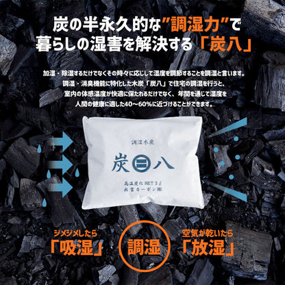 炭八 押入れ用 1本