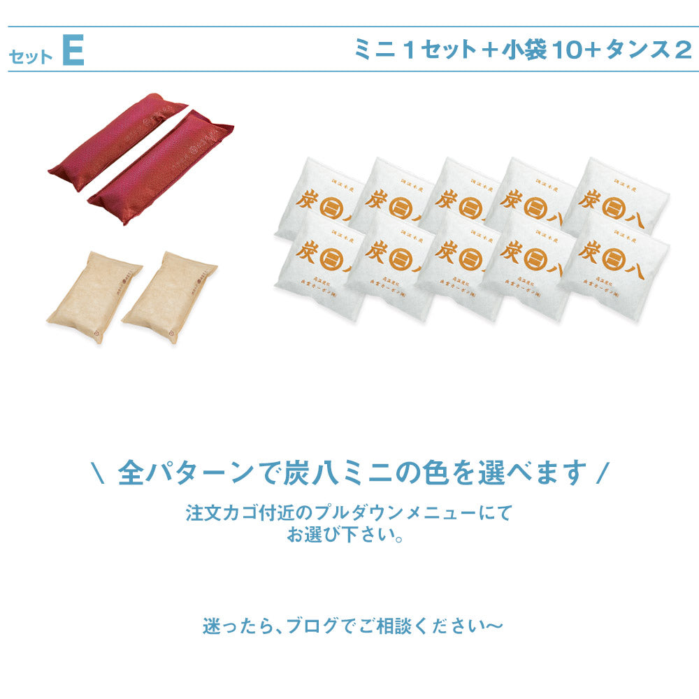 炭八 ミニ 選べるセット