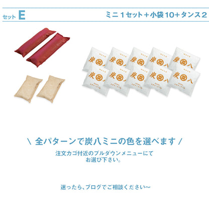 炭八 ミニ 選べるセット